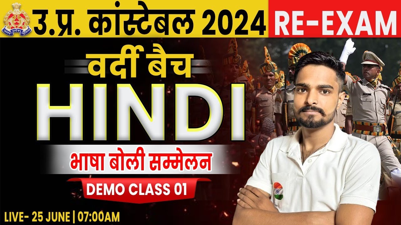 UP Police Hindi  | UPP Hindi Class, भाषा एवं बोली, UP Police Constable Exam, वर्दी बैच Demo 1
