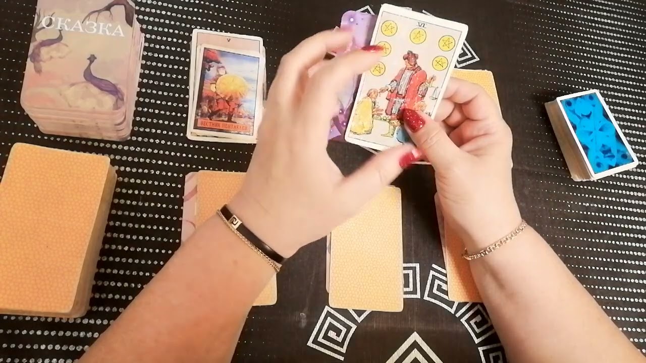 Кто и что думает о ВАС сегодня? Таро даст Ответ!