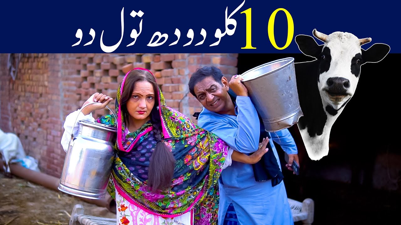 Shary Khan & Reena Irani New Comedy Video🤣|| 10 Kg Doodh | #comedy