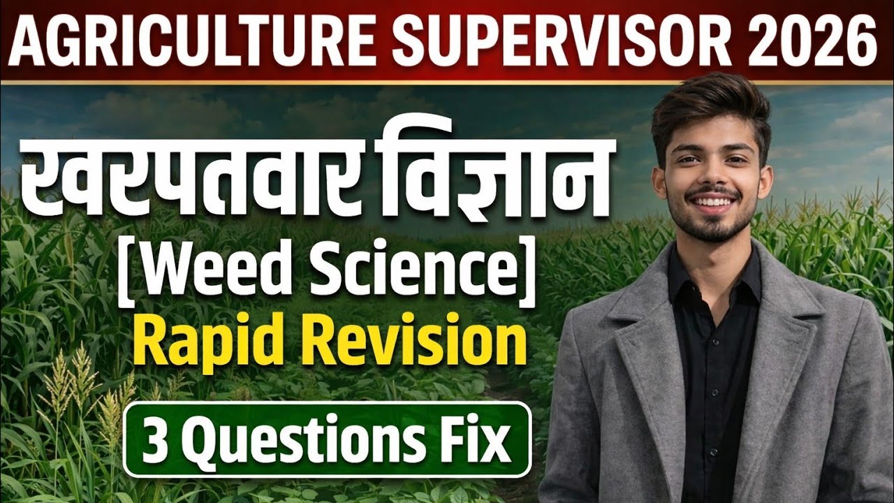 कृषि पर्यवेक्षक 2026 |  Weed Science (खरपतवार विज्ञान) | Agronomy Complete Revision | JET & CUET 