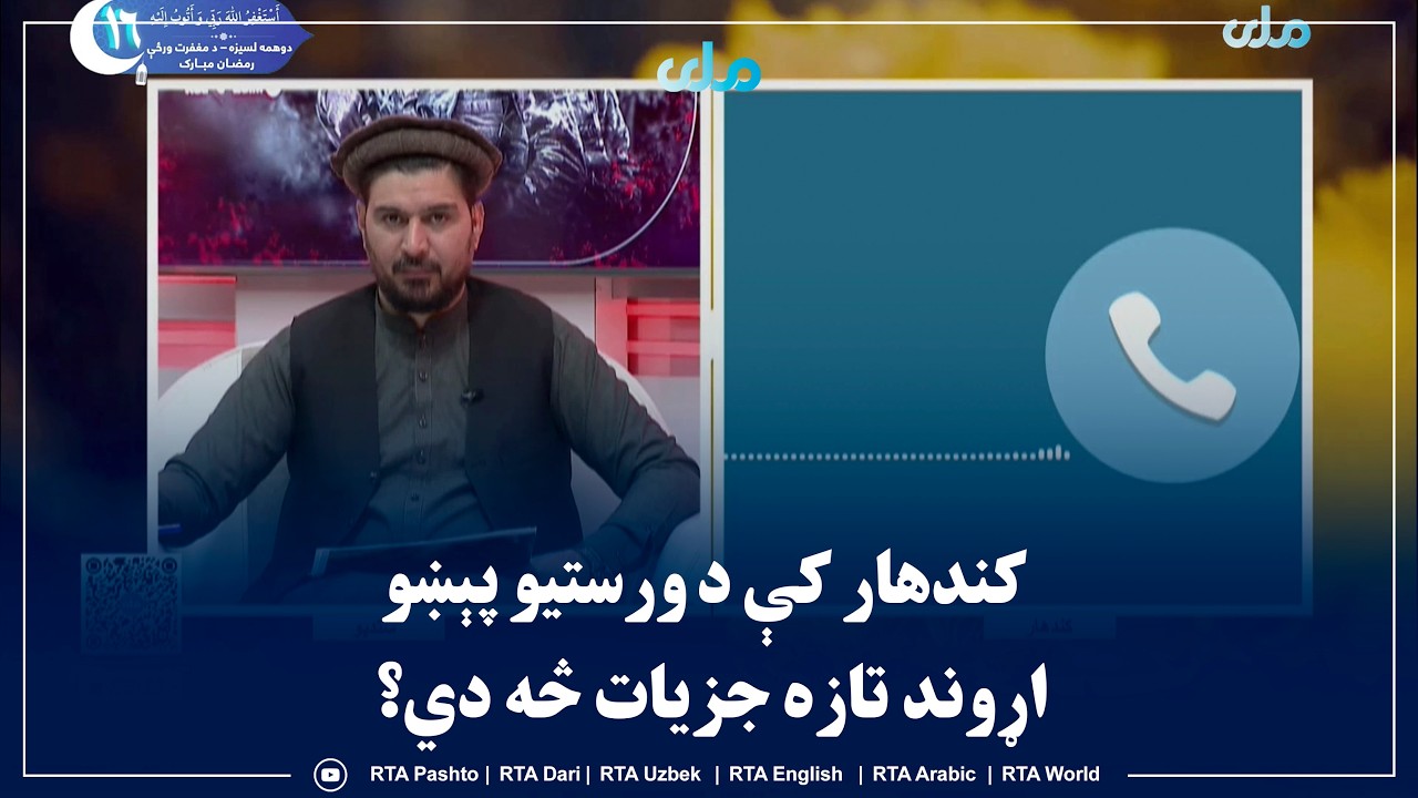 سلام سهار مو نېکمرغه؛ کندهار کې د ورستیو پېښو اړوند تازه جزیات څه دي؟
