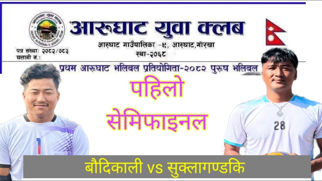 Baudikali vs Suklagandaki 1st Semi-final/प्रथम आरुघाट भलिबल प्रतियाेगिता गार्खा २०८२