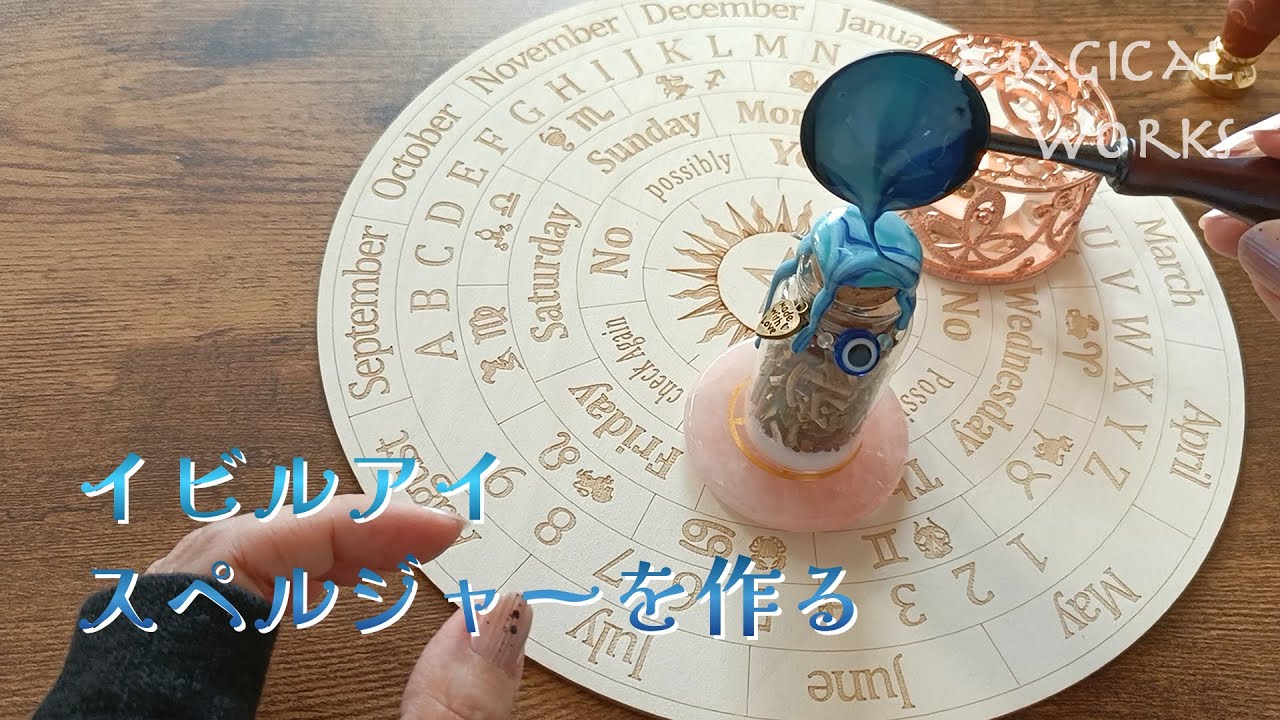 【スペルジャー】イビルアイスペルジャーを作る