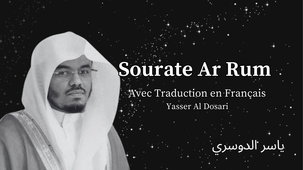 Sourate Ar-Rum (سورة الروم) | Traduction Française | Yasser Al Dosari (ياسر الدوسري)