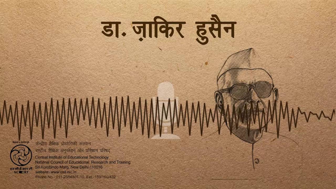 Dr. Zakir Hussain /डॉ. ज़ाकिर हुसैन