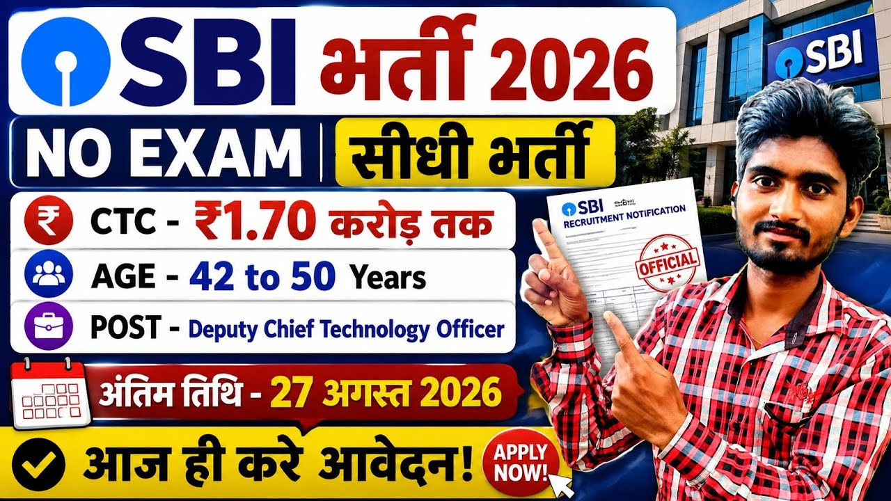 SBI New Vacancy 2026 | SBI Recruitment 2026 | No Exam | Bank Job Vacancy 2026  New Vacancy 2026 #sbi