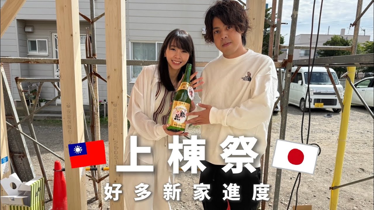 婆婆看不下去我的頭髮了/新家上棟祭/幫先生添購秋裝
