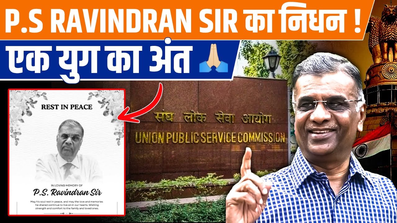 P.S. Ravindran Sir Passes Away | End of an Era 🙏 | UPSC Community Mourns | PWGyanKosh