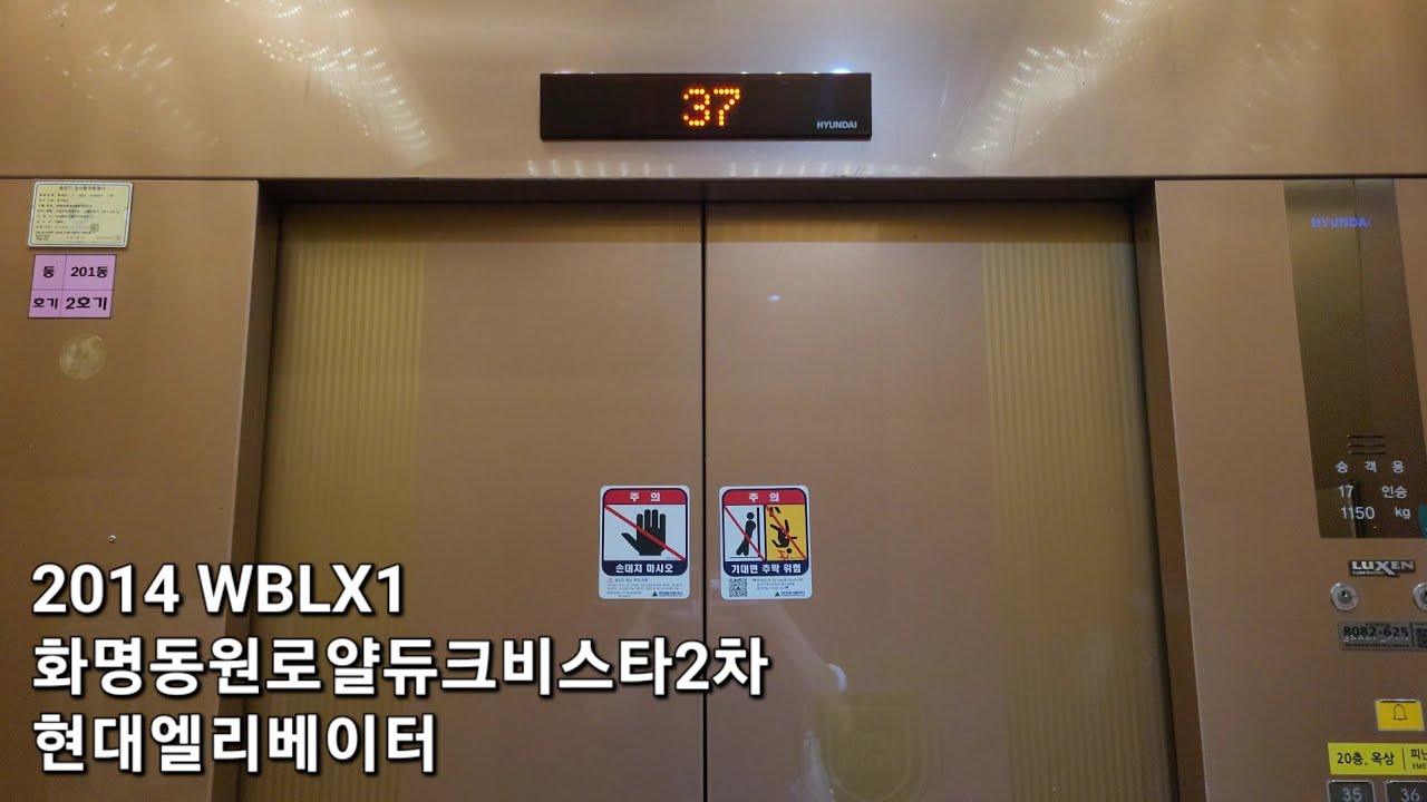 [2014 WBLX1] 화명동원로얄듀크비스타2차 현대엘리베이터