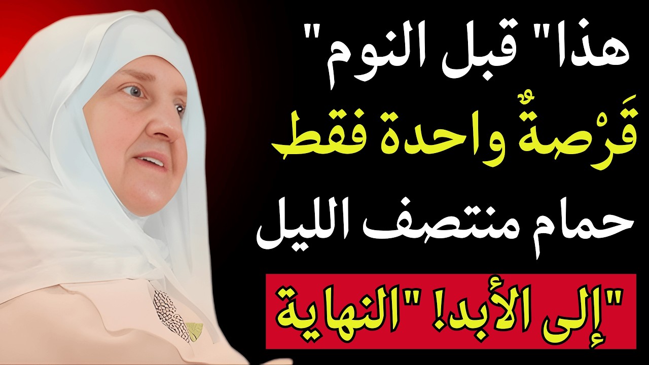 تحذير خطير! أضِف قَرْصةً من 