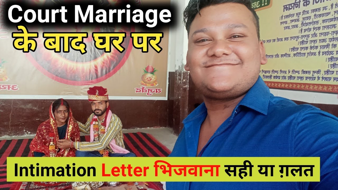 Court Marriage के बाद घर पर Intimation Letter भिजवाना सही है या ग़लत || Intimation Letter Detail