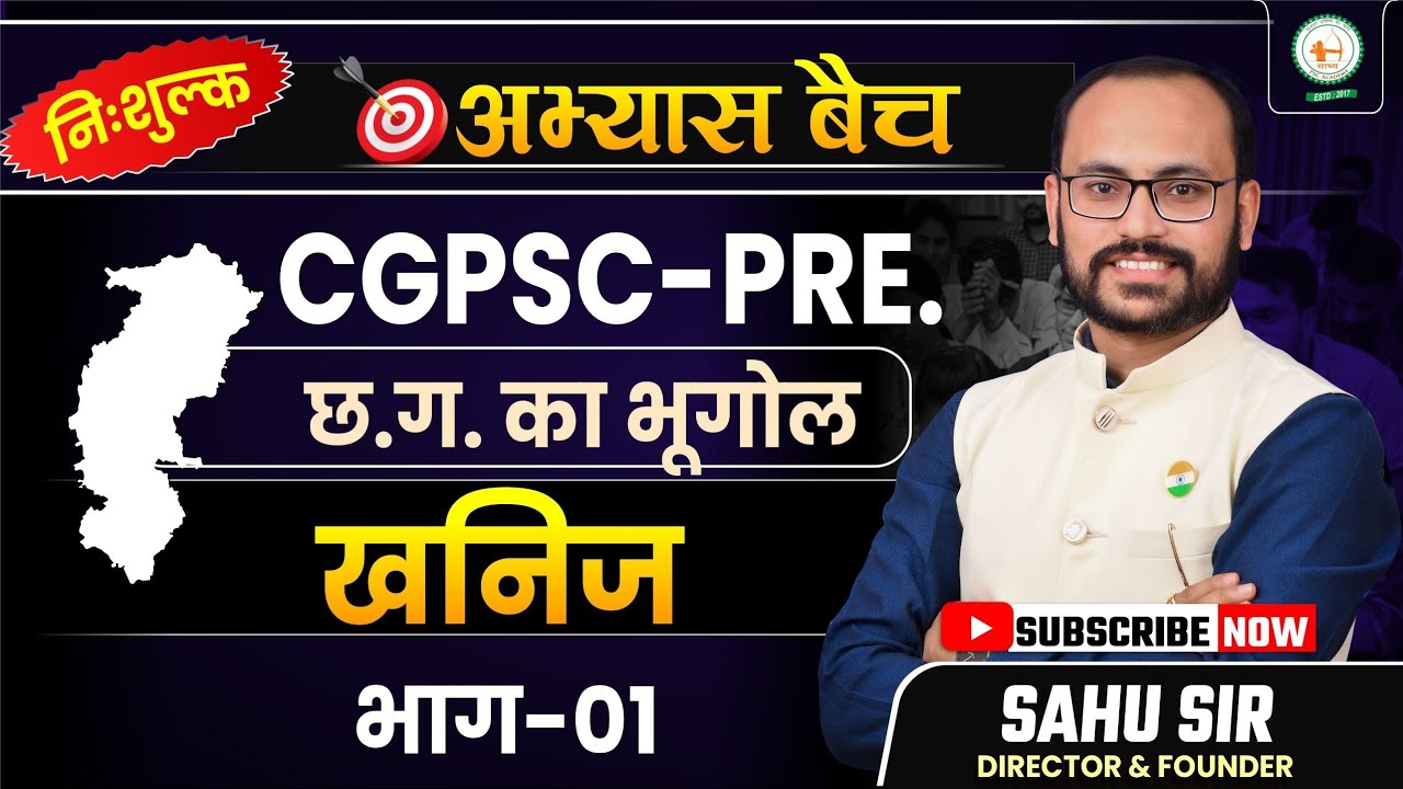 CGPSC PRE EXAM 2025 || छत्तीसगढ़ सामान्य अध्ययन  खनिज पार्ट( 04)BY SAHU SIR
