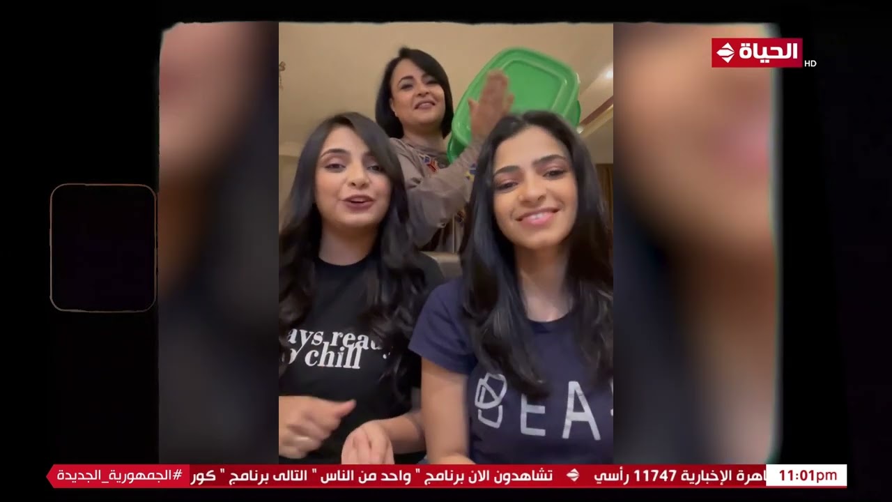 حبيبة وفرح ومامتهم فاطمة 😍 ثلاثي غنائي مبهج في واحد من الناس مع عمرو الليثي