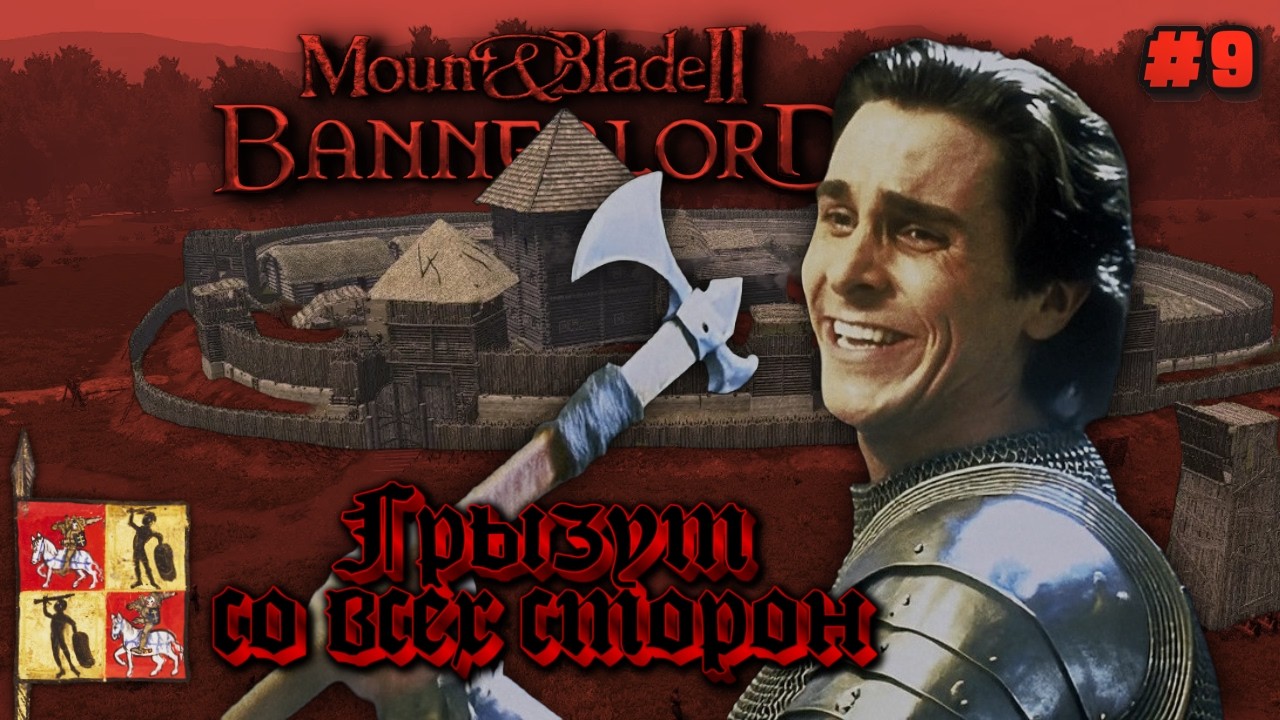 ⚔️WAR SAILS Eastern Europe 1259 RBM⚔️ MOUNT & BLADE 2 BANNERLORD (#9)