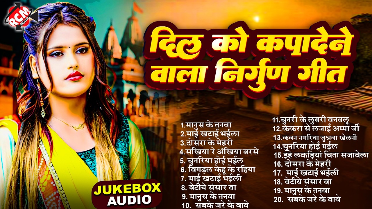 दिल को कपा देने वाला भोजपुरी पूरबी निर्गुण सांग | #Pankaj Puri | #Bhojpuri Superhit  #nirgun geet