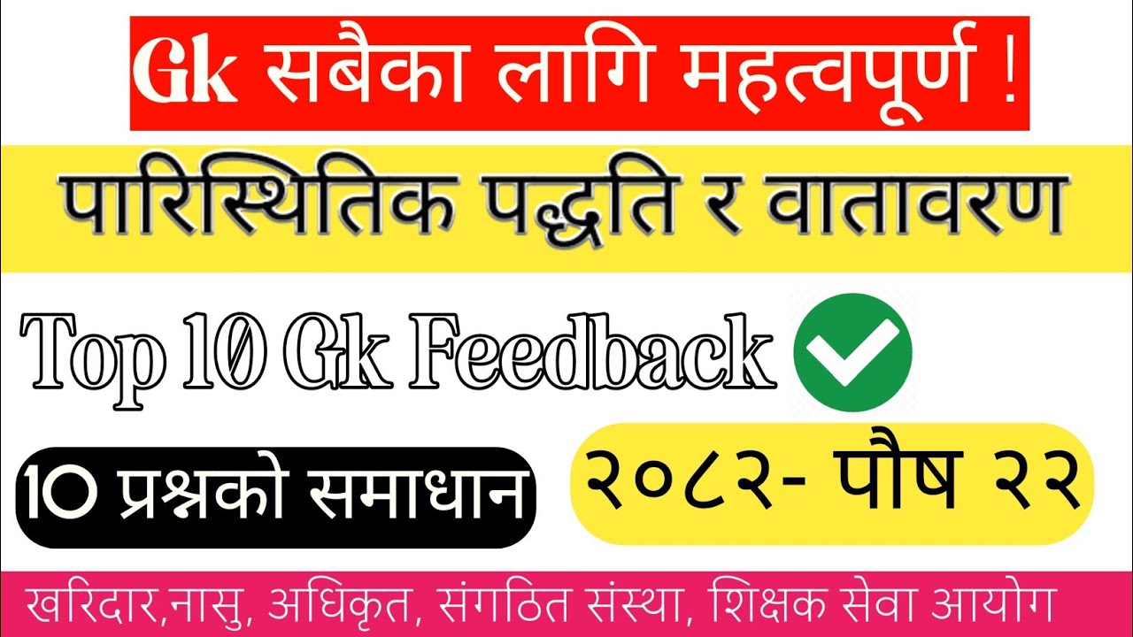 (🔴) पारिस्थितिक पद्धति र वातावरण -Gk Model Question 2082 | नयाँ पाठ्यक्रममा आधारित ❗️