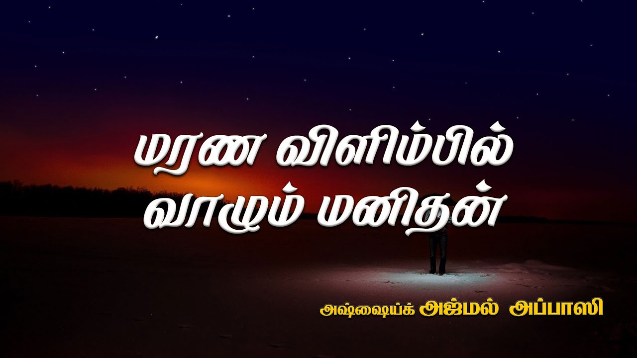 மரண விளிம்பில் வாழும் மனிதன்