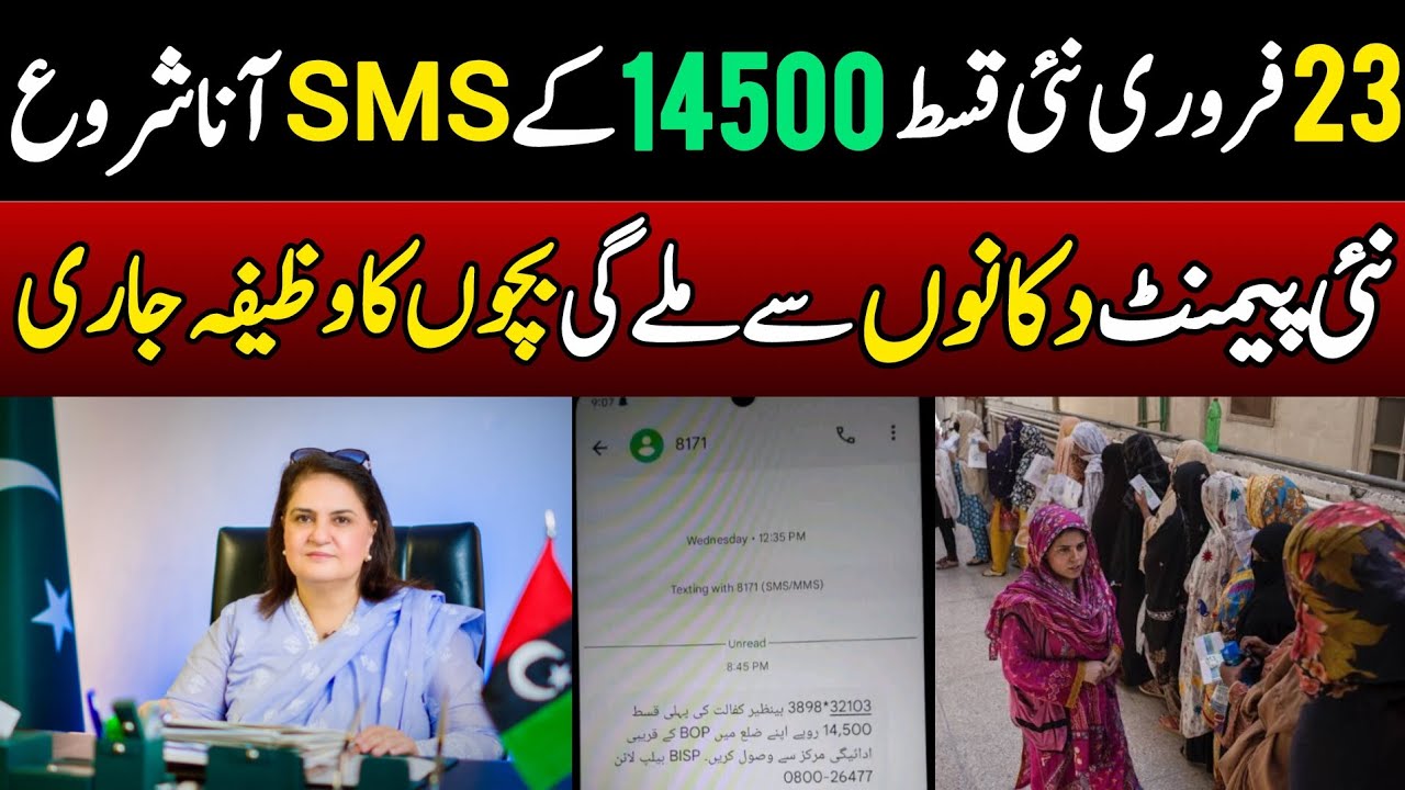 Bisp New Qist 14500 SMS ana shuru | Bisp Payment check by cnic | Taleemi Wazaif Ehsaas 8171 portal