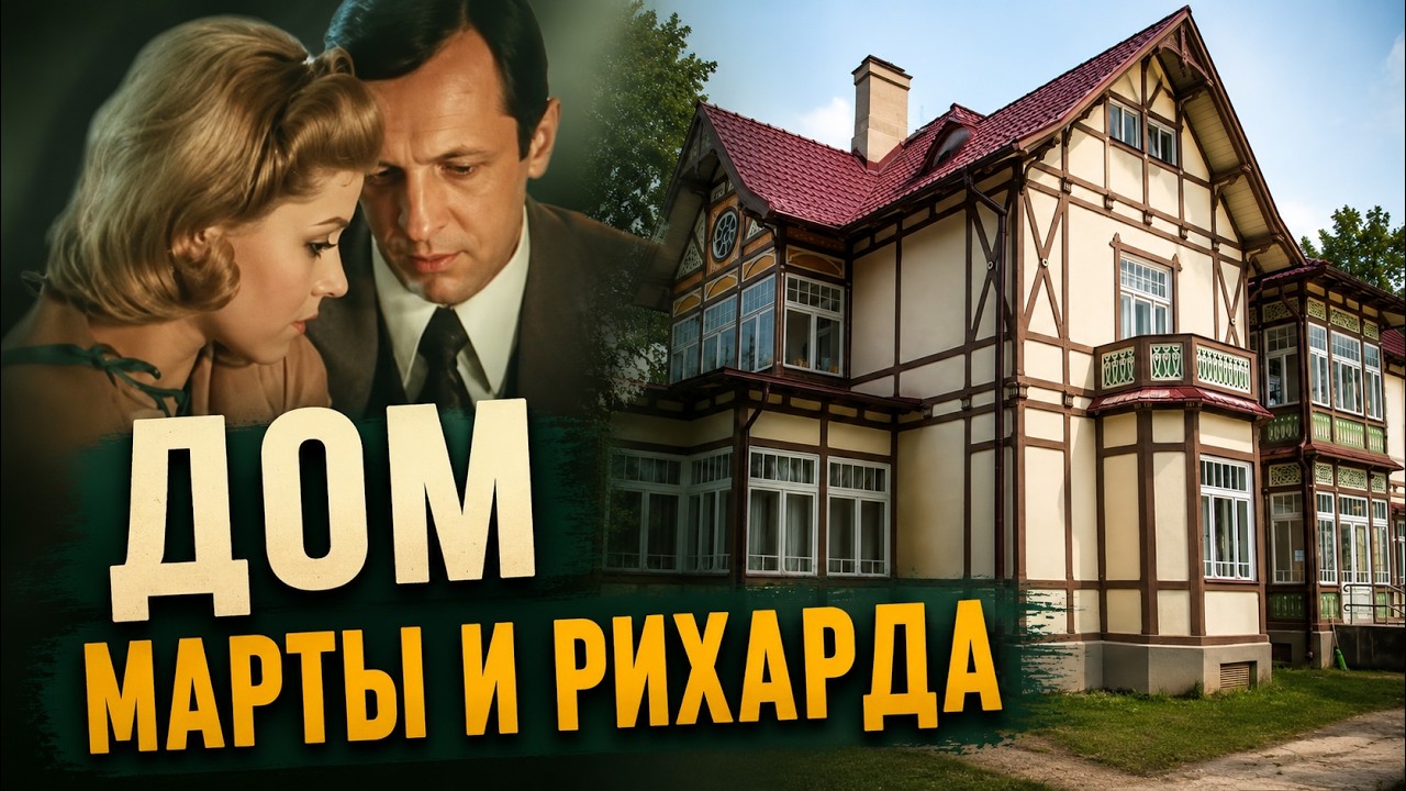 Долгая дорога в дюнах. Место съёмок фильма. Ligatne.