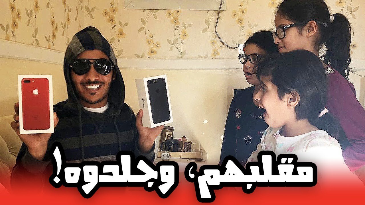 فيحان يمقلب حمده وخواتها | سلتلت انجنت | انجلدت !😂😭