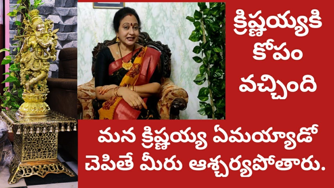 నేనెంతో ఇష్టపడితెప్పించుకున్న కృష్ణయ్యవిగ్రహం ఏమైందోతెలుసా?చిన్నపొరపాటుకు ఖరీదు ఎక్కువ చెల్లించాను