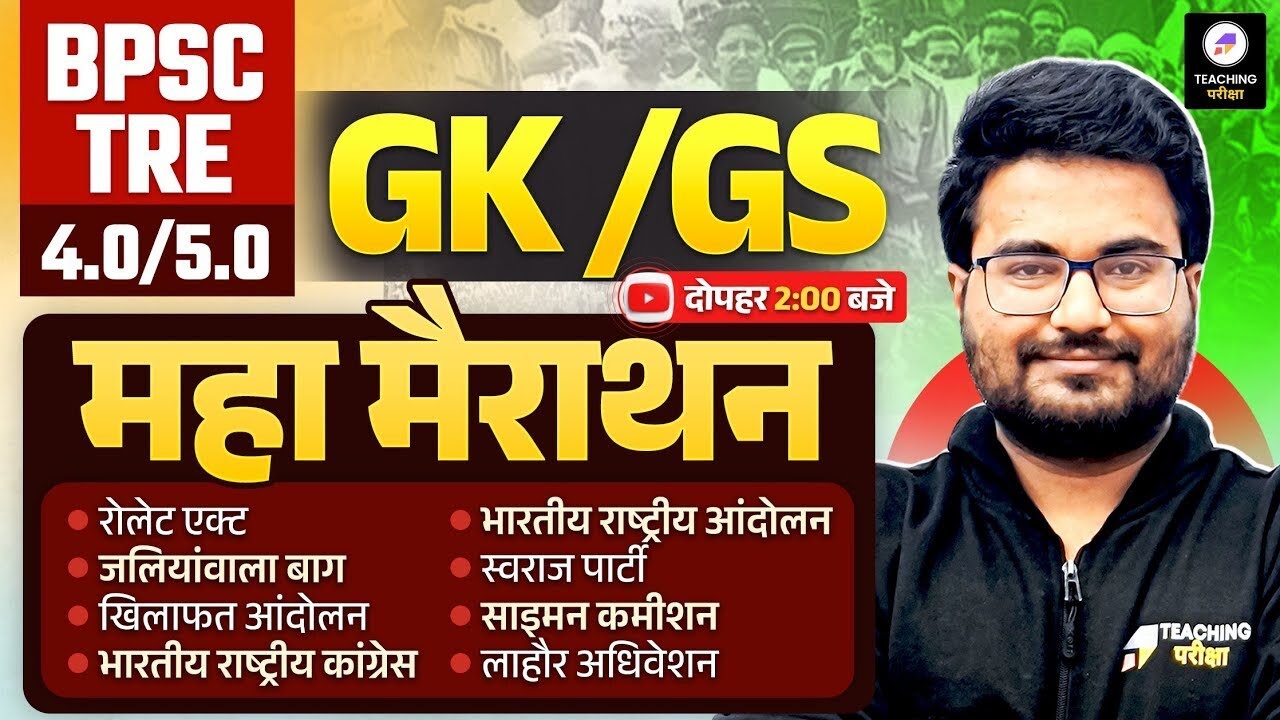 BPSC TRE 4.0 GK GS Marathon | History, Geography, Polity Important MCQs Class by Danish Sir