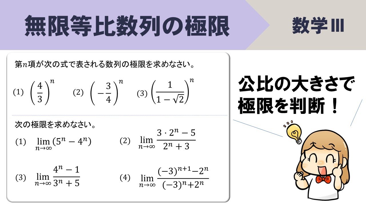 【数Ⅲ】無限等比数列の極限（基本）の求め方をイチから！