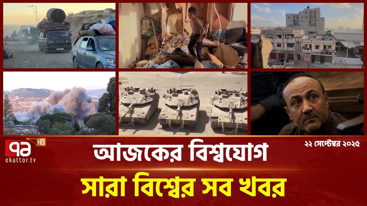 একনজরে বিশ্বের গুরুত্বপূর্ণ সব খবর | International News | Ekattor TV