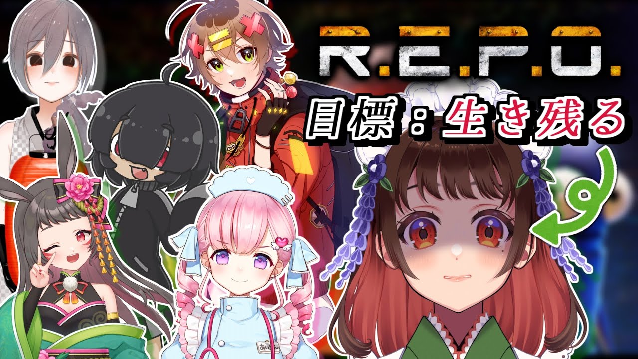 【R.E.P.O.】初心者過半数！生き残るために全力疾走！一体くらいは敵倒したいﾅ…。【 #repo / #レポ / #ゲーム配信 / #VTuber / #女性vtuber  】