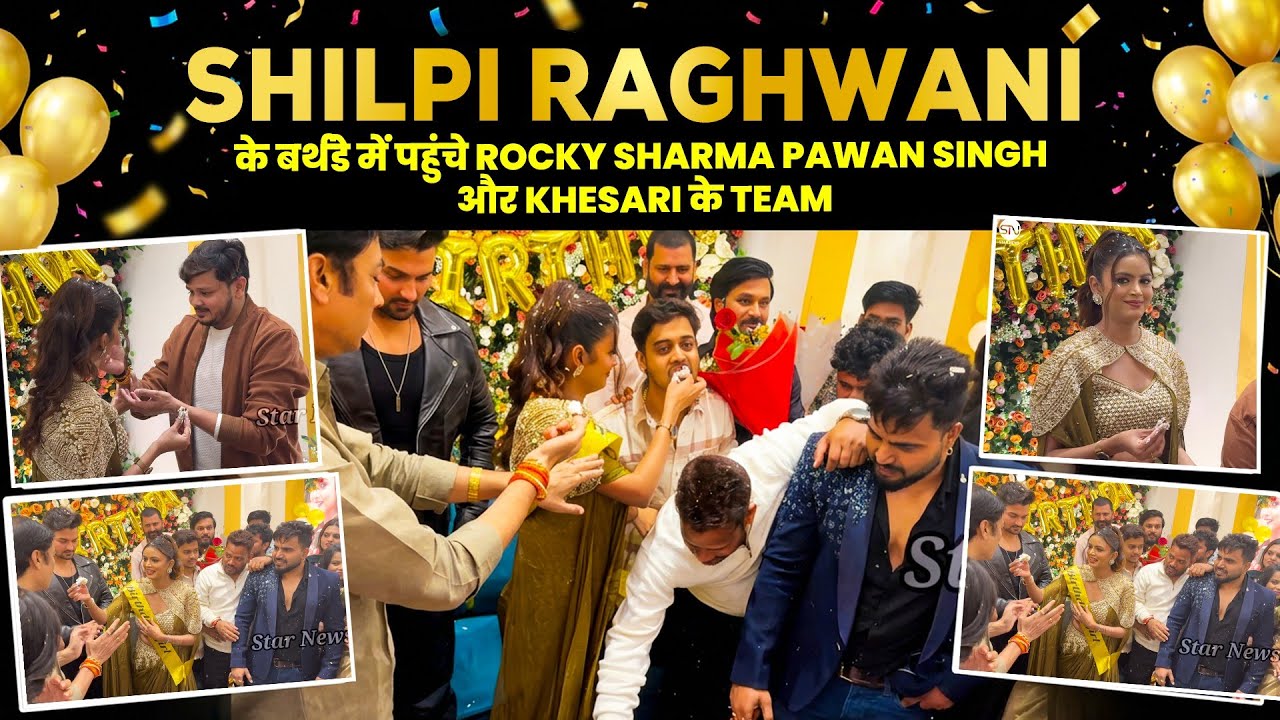 Shilpi Raghwani के बर्थडे में पहुंचे Rocky Sharma Pawan Singh और Khesari के Team | Star News 