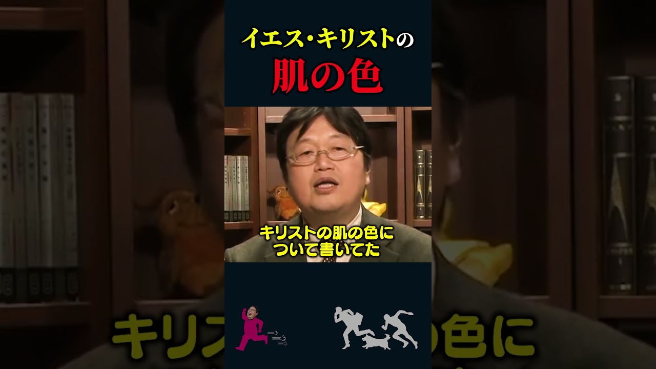 【岡田斗司夫】イエス・キリストは実は黒人【岡田斗司夫切り抜き/切り取り/としおを追う】#shorts