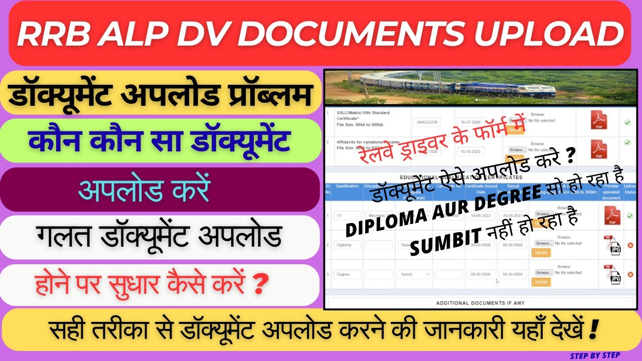 RRB Alp Dv Documents Upload Kaise Kare | RRB Alp Dv Documents Upload Problem | How to Upload Alp Dv