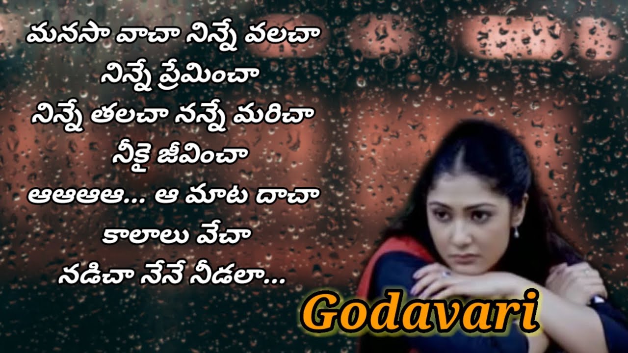 Manasa Vacha...Godavari|Full song lyrics in telugu|Telugu lyrics tree|