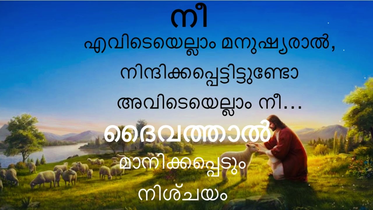 നീ ദൈവത്താൽ മാനിക്കപ്പെടും നിശ്‌ചയം#malayalamprayers #motivation ##youareblessed #humiliated#prayer 