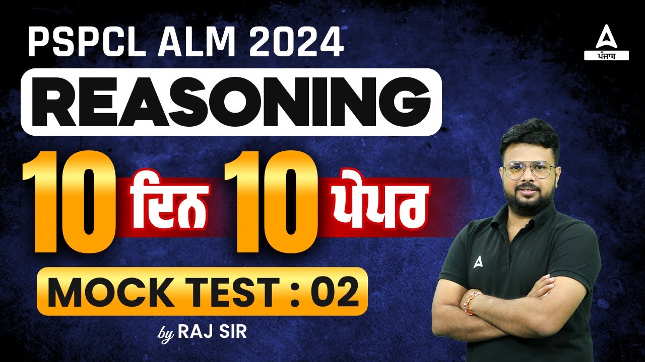 PSPCL ALM Exam Preparation | Reasoning Class | 10 ਦਿਨ 10 ਪੇਪਰ Mock Test #2 By Raj Sir