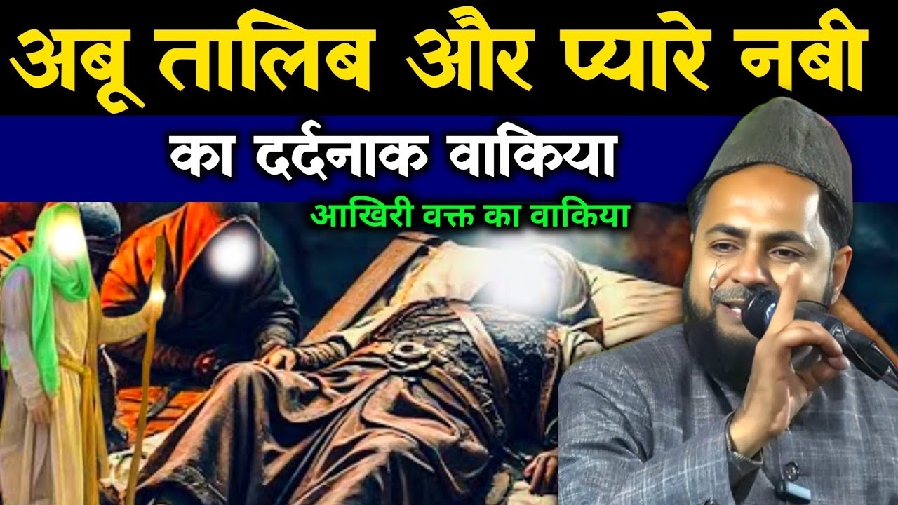 Abu Talib aur pyare Nabi Ka dardnak wakia emotional takrir by Maulana Jarjis ansari