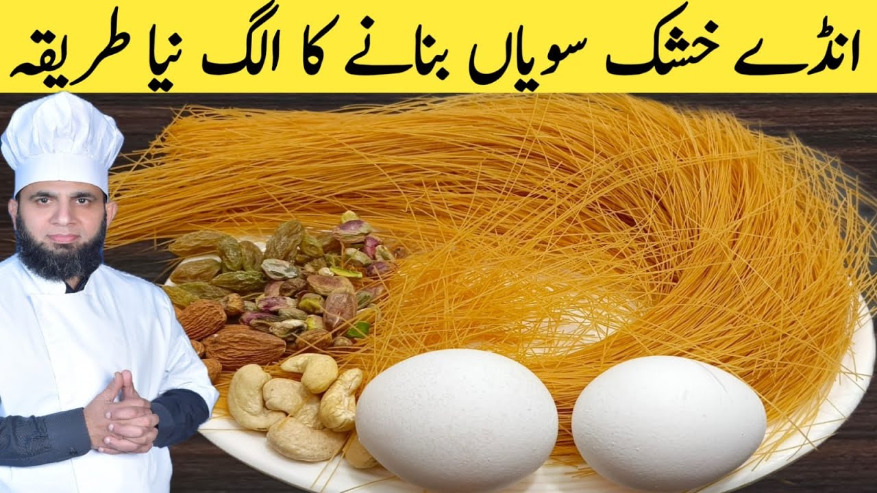 Meethi seviyan Recipe | Sweet vermicelli | seviyan banane ka tarika | Dessert recipe | dada tariq