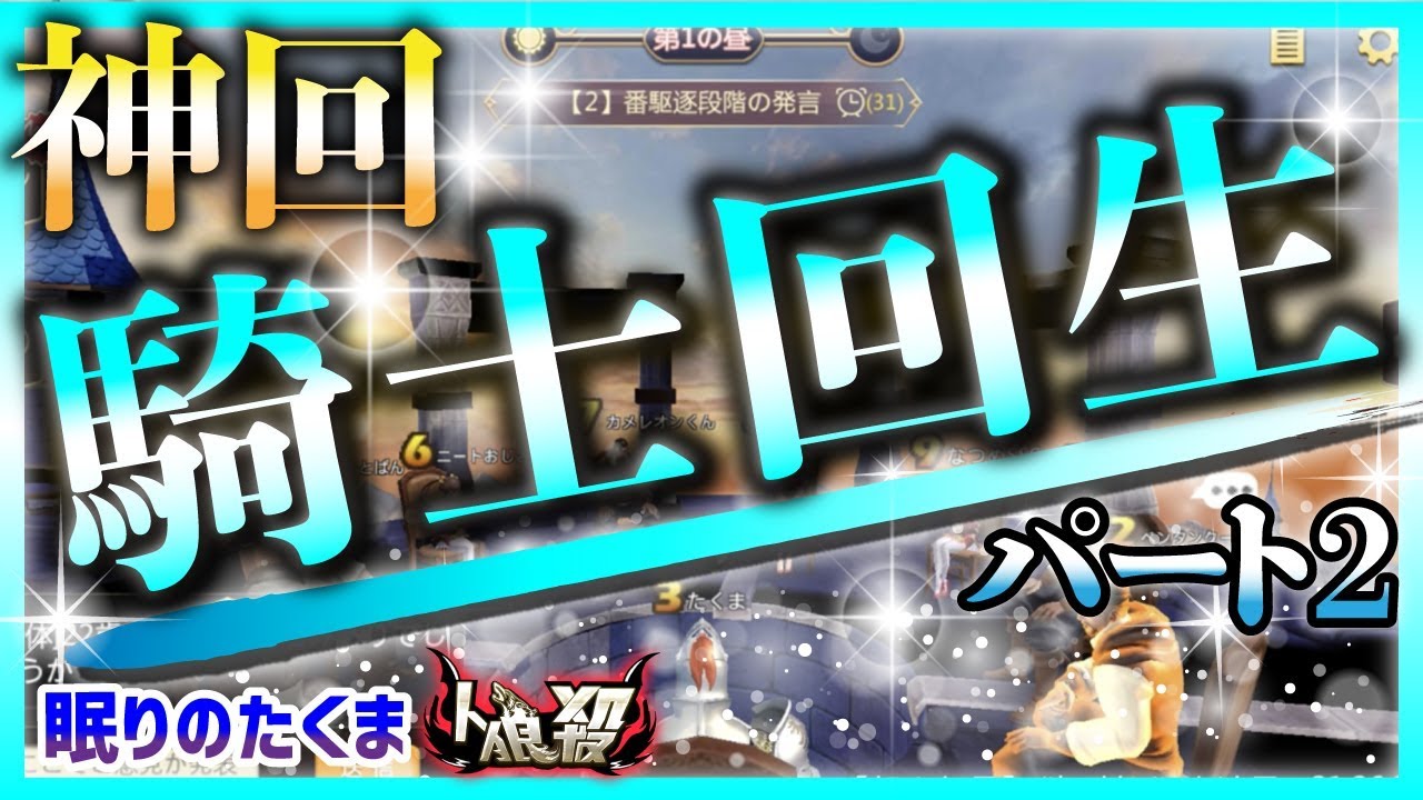 【人狼殺】神回 上級者部屋の考察力を見てください！