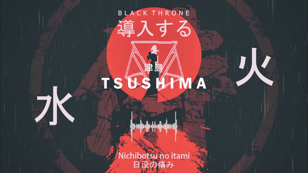 Black Throne - 津島 Tsushima (Official Audio)