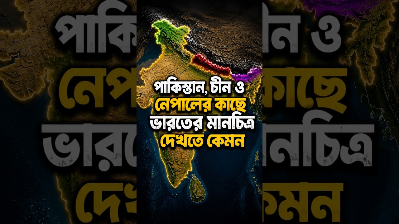 পাকিস্তান, চীন ও নেপালের কাছে ভারতের মানচিত্র কেমন? | India Map Explained #mapanimation