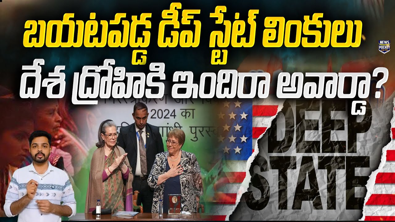Congress Deep State Links Exposed | Indira Gandhi Peace Prize | News Pocket