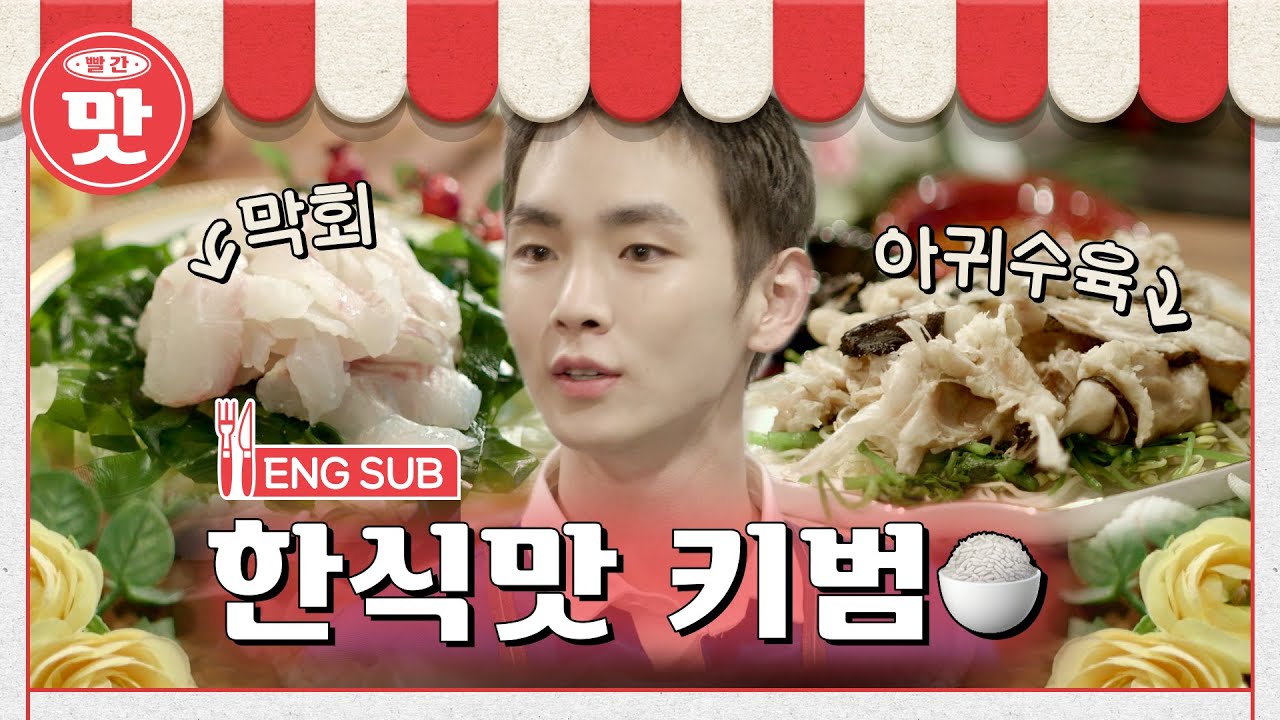 [SUB] 이런 것까지 만드는 한식 키범 레시피 #빨간맛