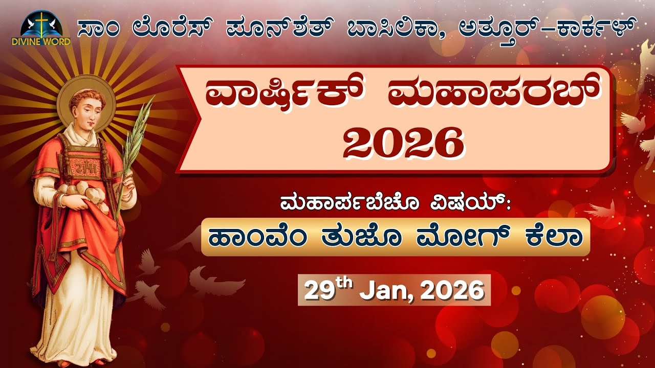 Flag Lowering & Closing Ceremony of the Annual Feast | 29-01-2026 | St. Lawrence Basilica, Attur