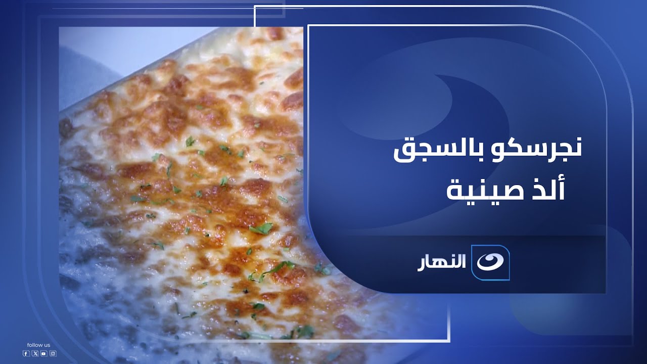 ألذ وصفة صينية 