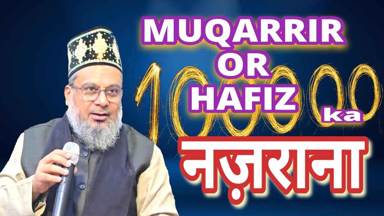 MUQARRIR, HAFIZ, NAZRANA OR TARAVEEH 