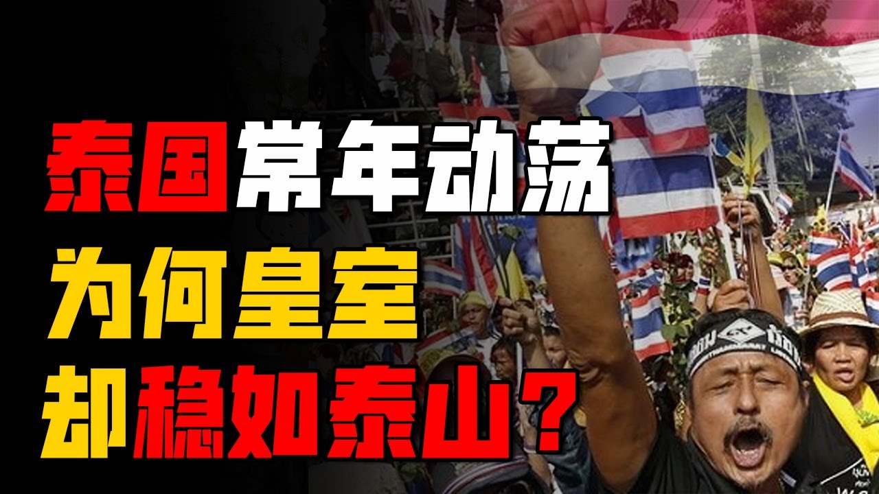 这6次政变，改写泰国史！军政府可以推翻民选政府？全因神秘君主制？【红点精品故事02】