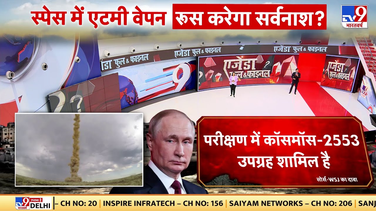 Russia Ukraine War: युद्ध के लिए रूस की विध्वंसक तैयारी, Anti-Satellite Weapon Launch कर सकता है रूस