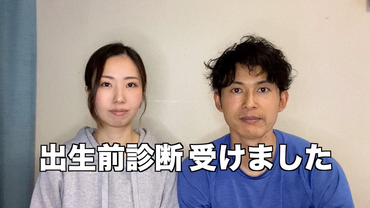 【新型出生前診断】ＮＩＰＴを受けてきたので検査内容と結果をお話します【高齢出産】
