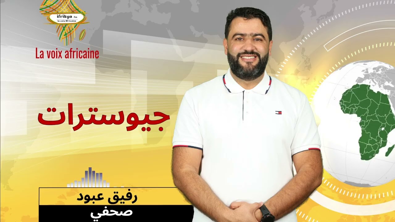 استراتيجيات القوى الكبرى والإقليمية في القارة الإفريقية بين النفوذ الجيوسياسي وفرص الشراكة