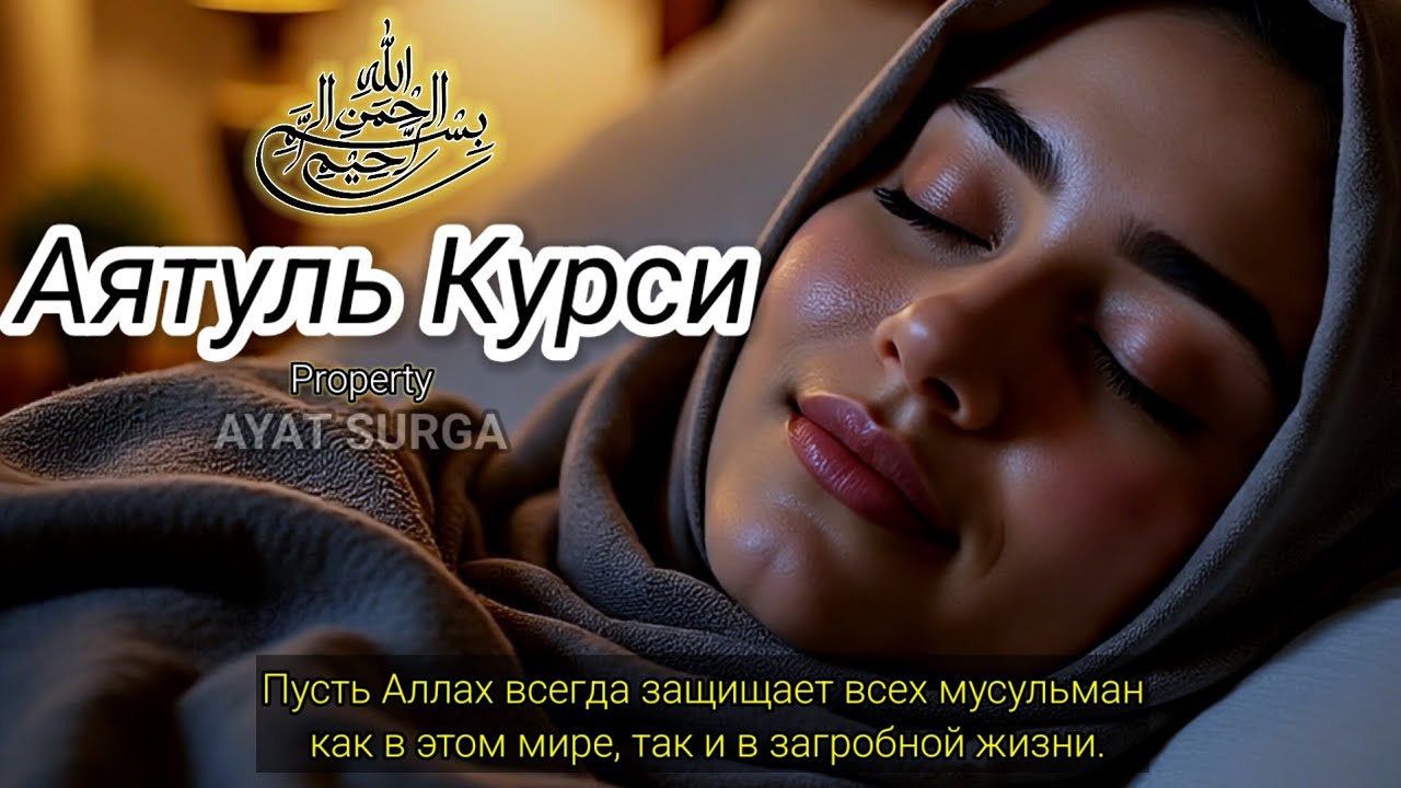 Прекрасное и мелодичное исполнение Священного Корана: Аятуль Курси